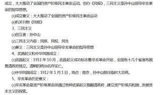 初三历史上册知识点